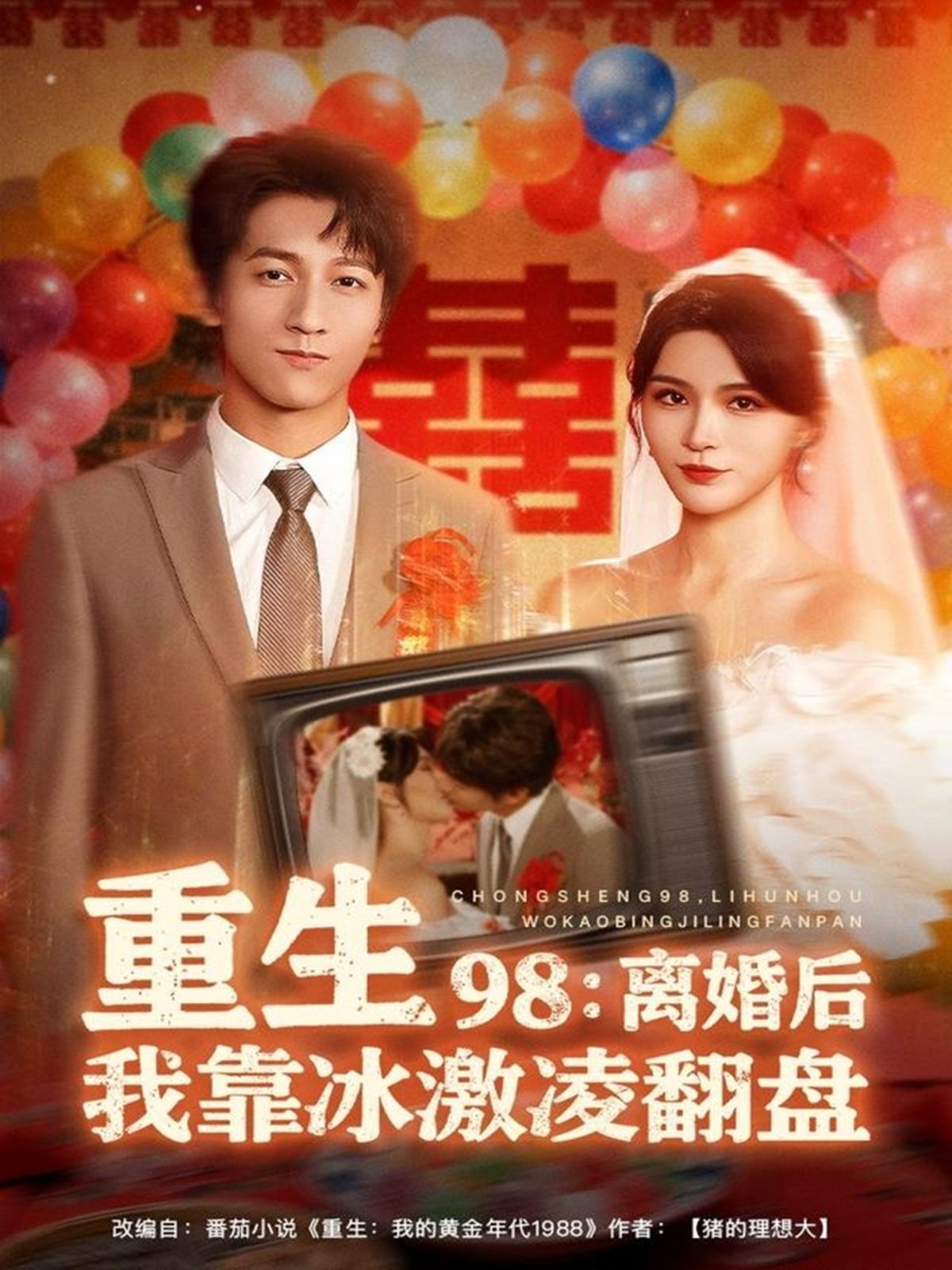 重生98离婚后我靠冰激凌翻盘}