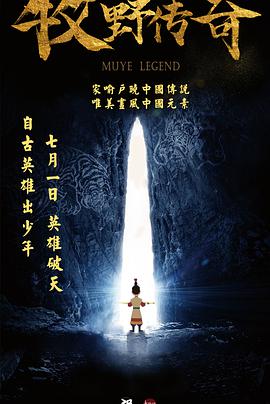 牧野传奇}