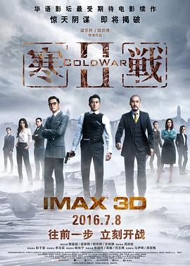 寒战2(普通话版)}