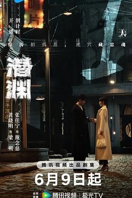 潜渊}