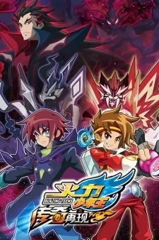 火力少年王之传奇再现续集}