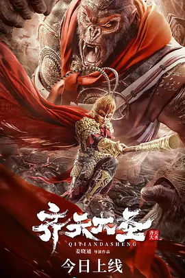齐天大圣·无双}