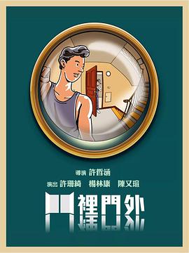 门里门外}