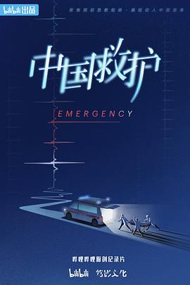 中国救护}
