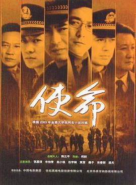 使命}