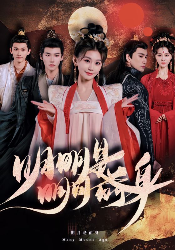 明明明月是前身}