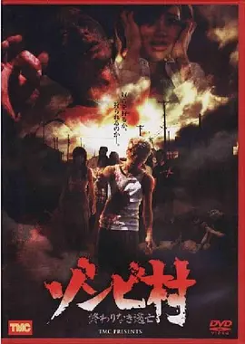 囧村逃亡}