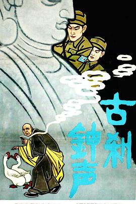 古刹钟声}
