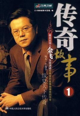 传奇故事 2024}