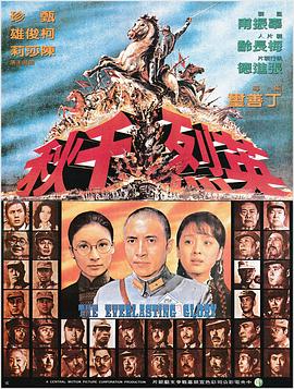 英烈千秋}