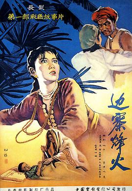 边寨烽火}