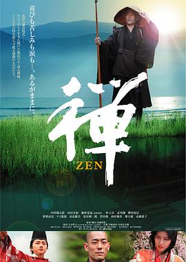 禅}
