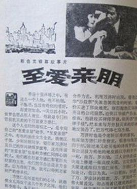 至爱亲朋}