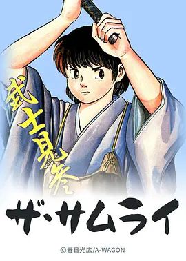 血祭武士}