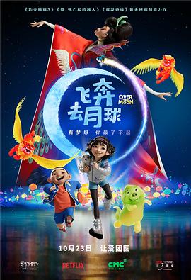 飞奔去月球（国语版）}