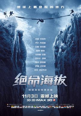 绝命海拔}