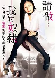 请做我的奴隶}