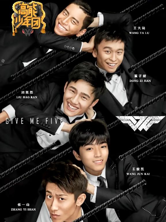 高能少年团第1季