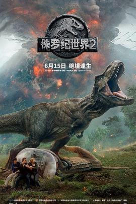 侏罗纪世界2（国语版）}