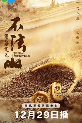 紧箍咒之不法山}