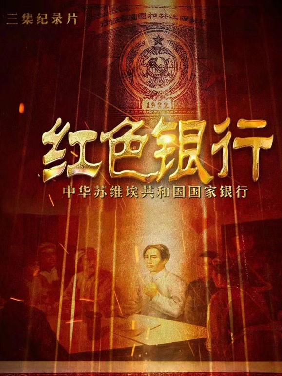 红色银行}