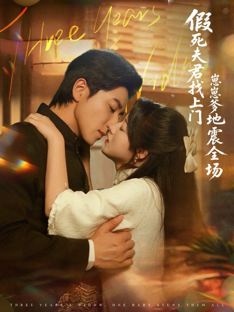 假死夫君找上门崽崽爹地震惊全场}