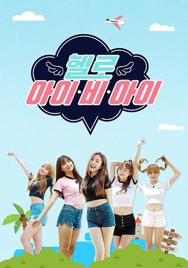 Hello I.B.I}