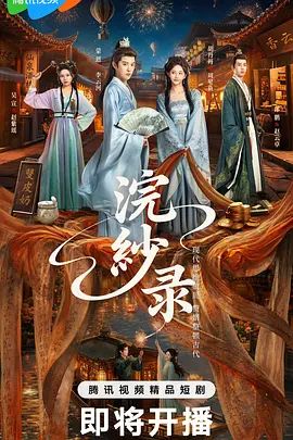 浣纱录}