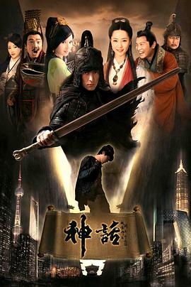 神话（胡歌版）}