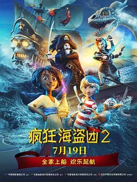 疯狂海盗团2}