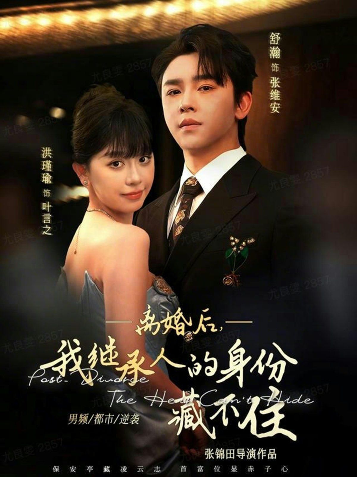 离婚后，我继承人的身份藏不住}