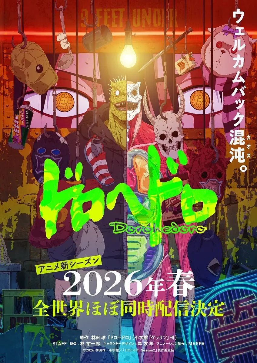 异兽魔都第二季}