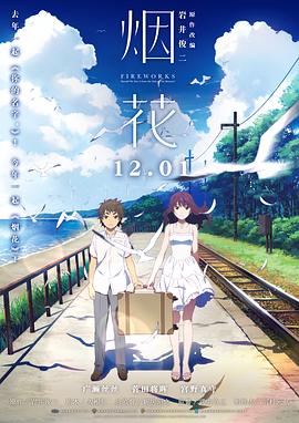 烟花（原声版）}