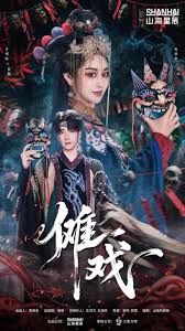 傩戏1}
