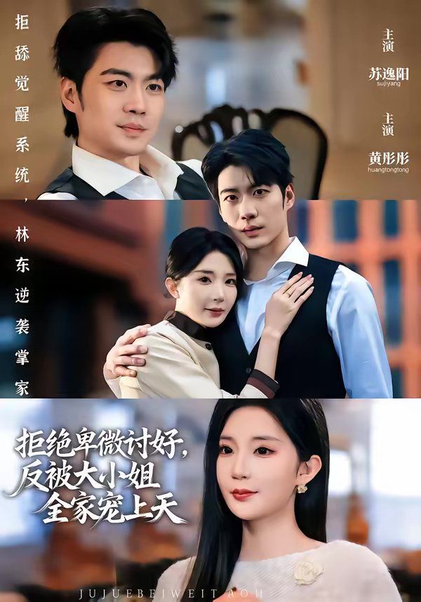 拒绝卑微讨好，反被大小姐全家宠上天}