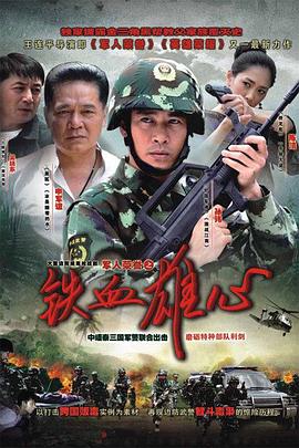 铁血雄心}
