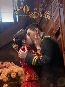 少帅嫁给我}