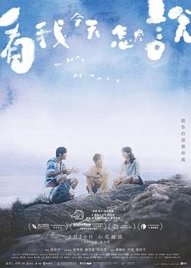 看我今天怎么说}