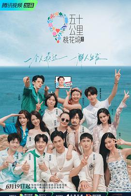 五十公里桃花坞2}