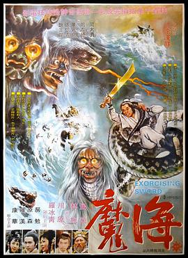 海魔}