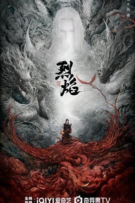 烈焰 2024}