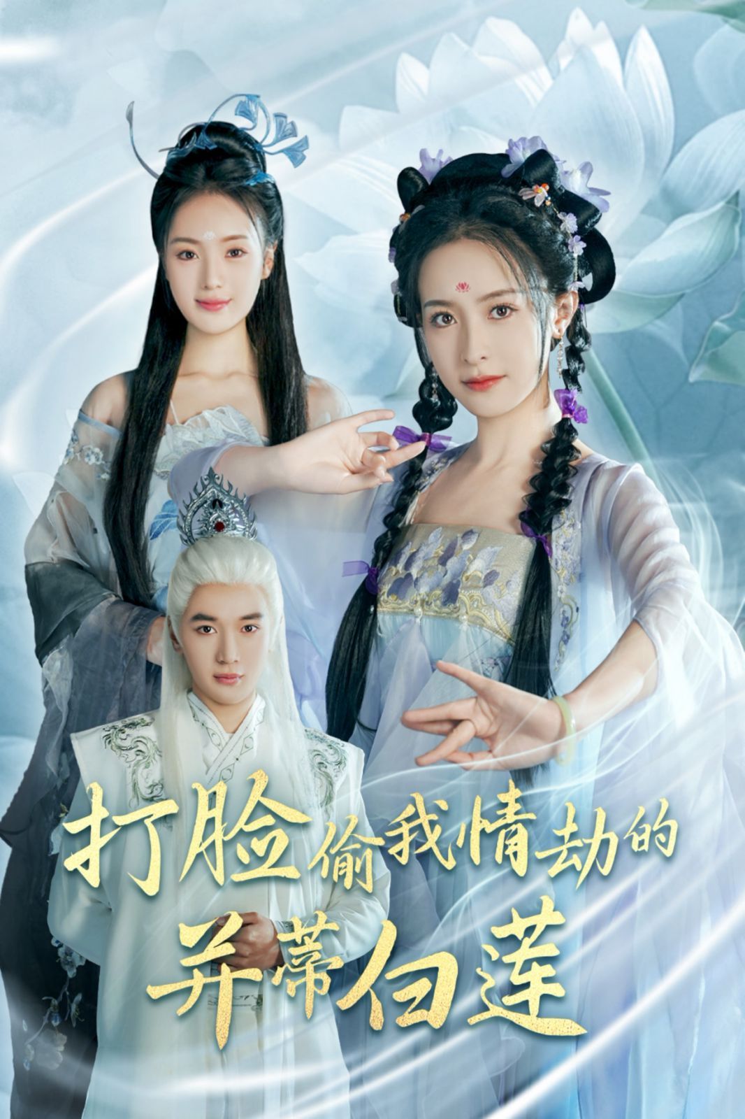 打脸偷我情劫的并蒂白莲}