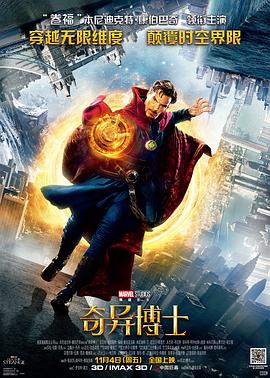 奇异博士（国语版）}