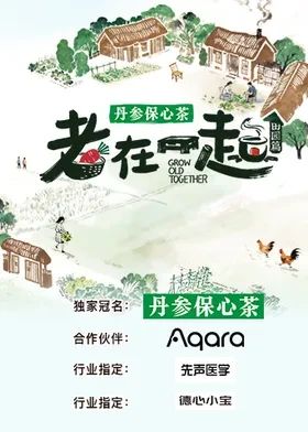 老在一起·田园篇}