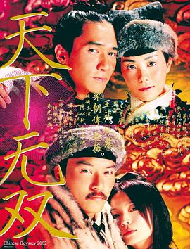 天下无双（粤语版）}