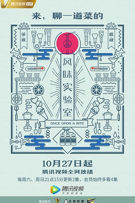 风味实验室 第一季}