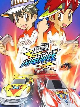 雷速登闪电冲线}