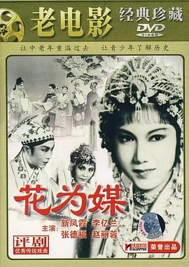 花为媒}