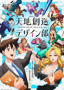 天地创造设计部}