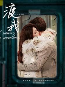 渡我}